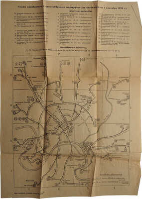 Как проехать к любой улице Москвы. М.: Московский рабочий, 1935.